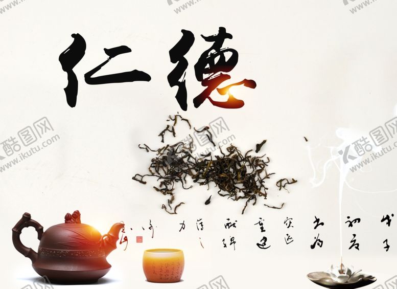 编号：31939905181601292454【酷图网】源文件下载-仁德茶文化海报