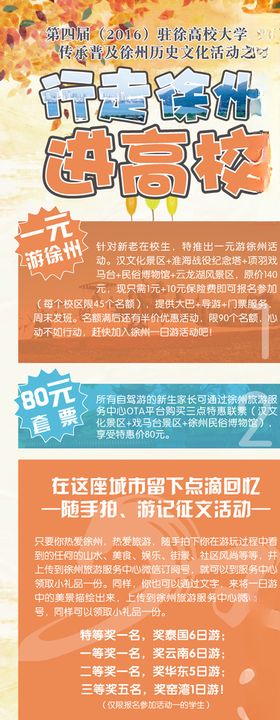 走进高校X展架