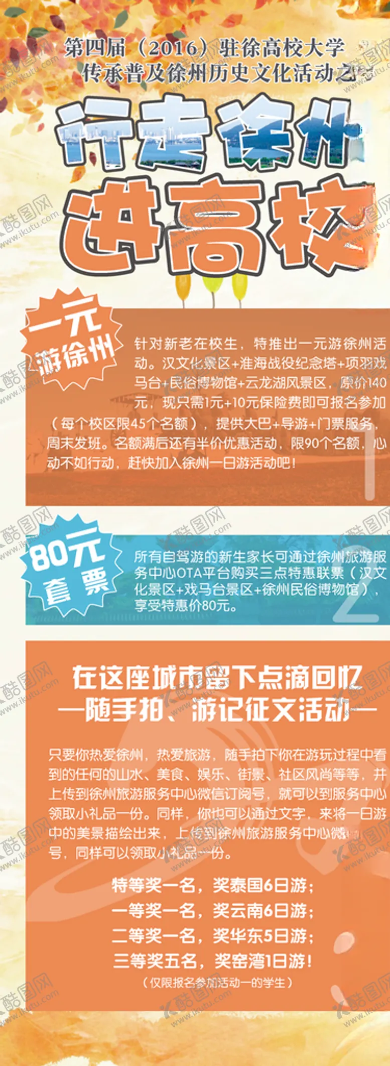编号：43497007011311306716【酷图网】源文件下载-走进高校X展架