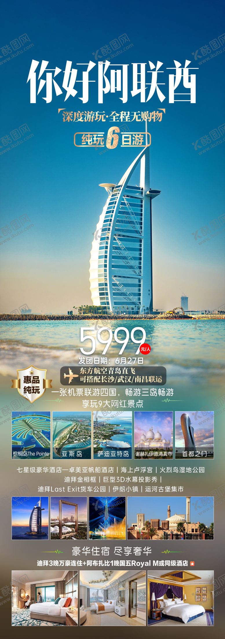 编号：38927211202156479764【酷图网】源文件下载-你好阿联酋旅游海报