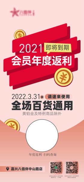 商场积分清零通知海报