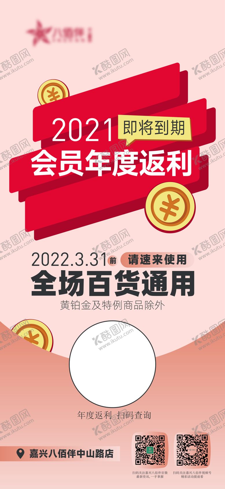 编号：36575211111635448971【酷图网】源文件下载-商场积分清零通知海报