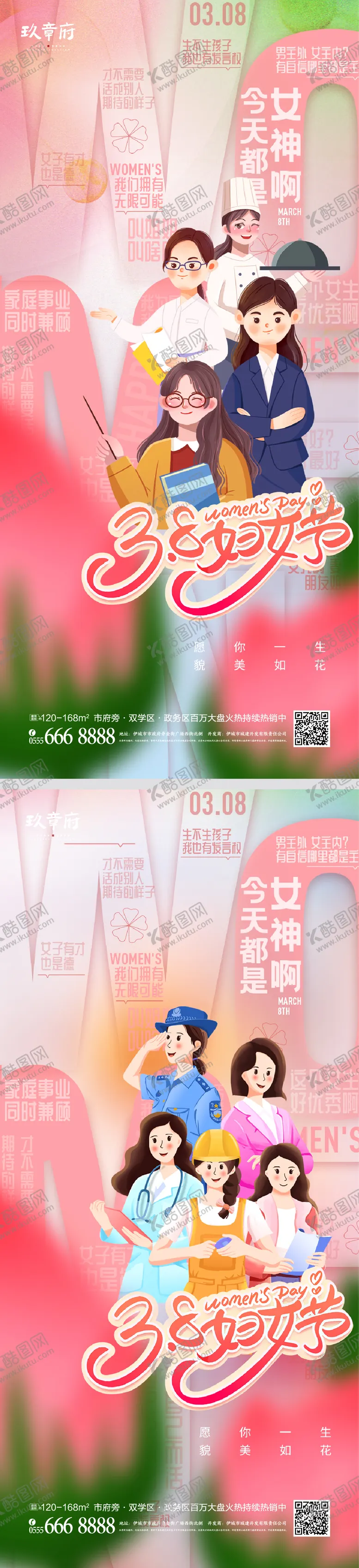 编号：29457203080117483884【酷图网】源文件下载-妇女节系列海报