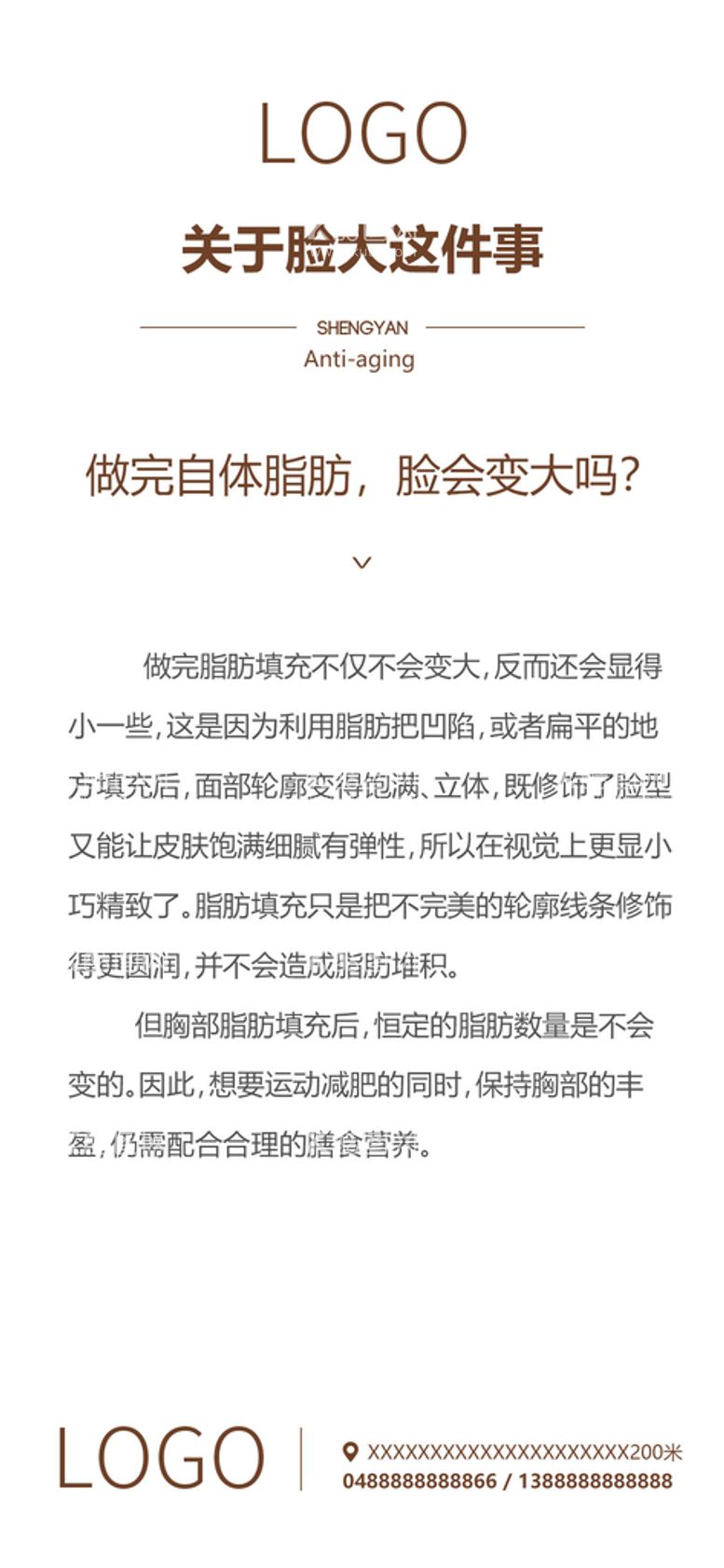 编号：30466211080215039901【酷图网】源文件下载-医美 知识 常识 日签 朋友圈