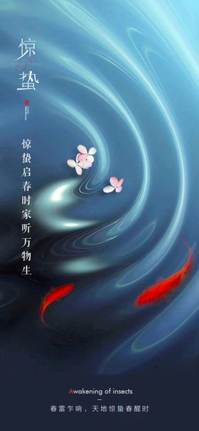 惊蛰中式节气地产节气新中式