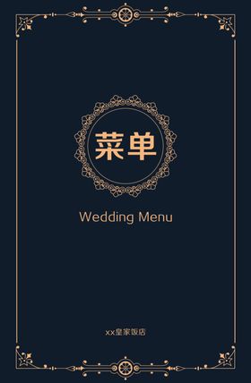 酒店菜单