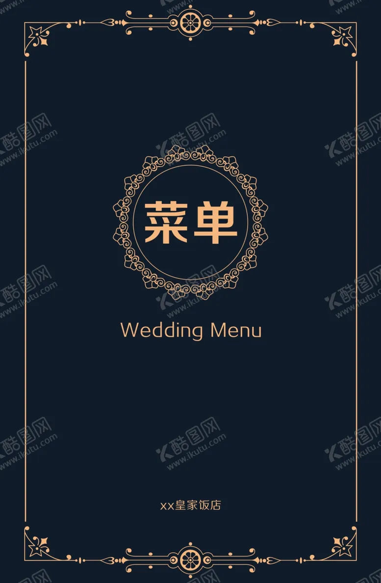 编号：74114406292306258106【酷图网】源文件下载-酒店菜单