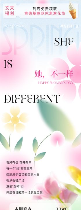 妇女节活动长图