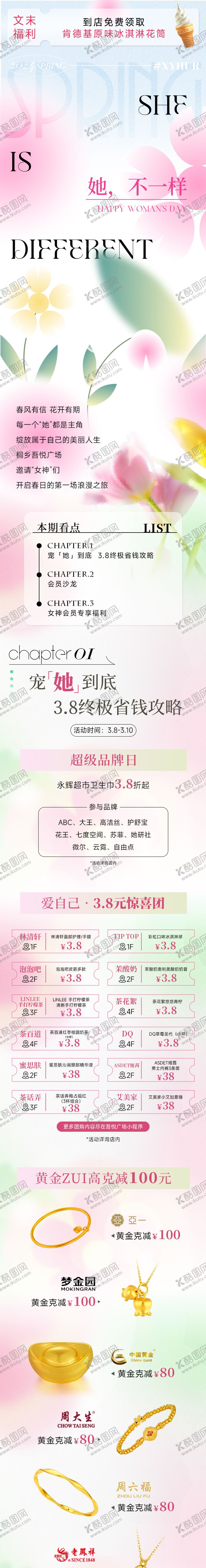 编号：37804003062154033377【酷图网】源文件下载-妇女节商场活动长图