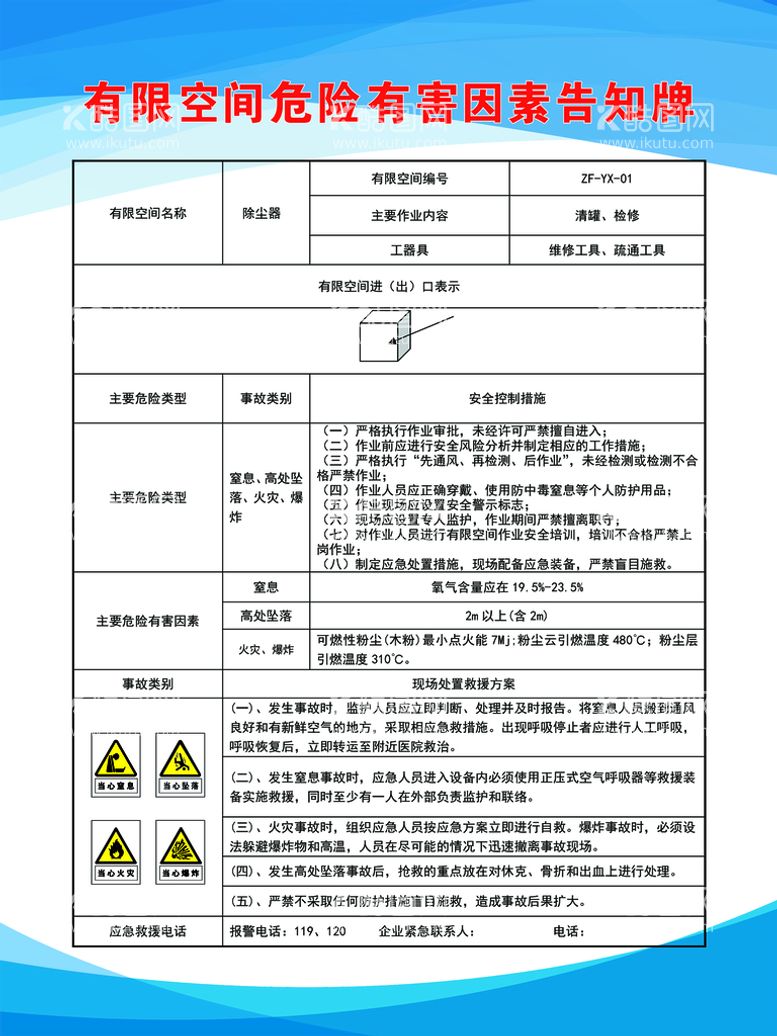 编号：20666910142242567603【酷图网】源文件下载-有限危害告知牌