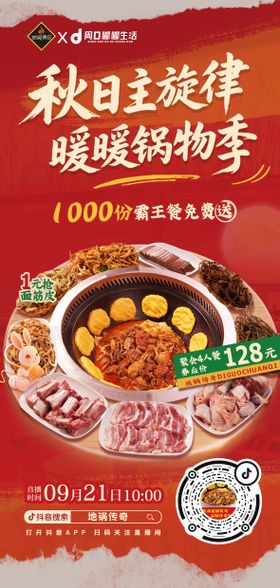 秋天地锅鸡中秋福利餐饮系列