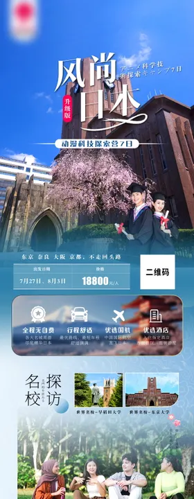 宁夏研学旅游行程页