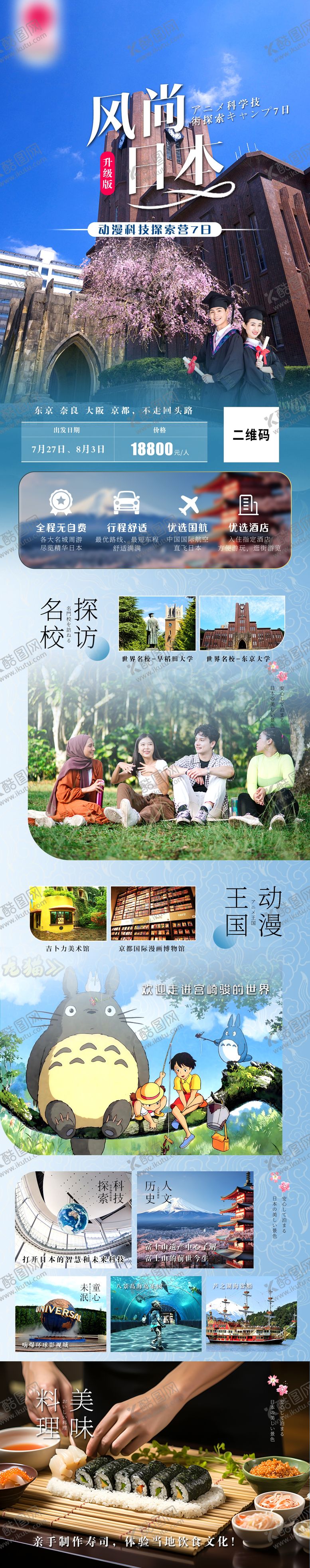 编号：51200605061644324333【酷图网】源文件下载-日本研学旅游