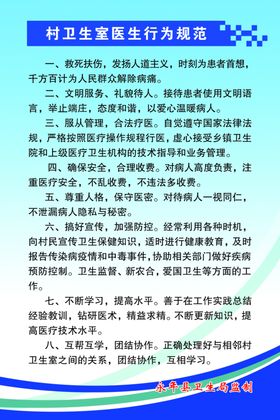 村卫生室医生行为规范