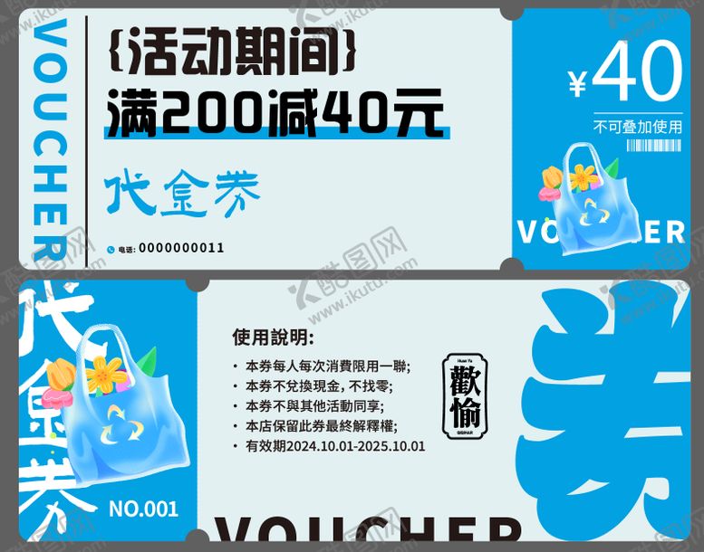 编号：89894409121552251150【酷图网】源文件下载-餐饮代金券