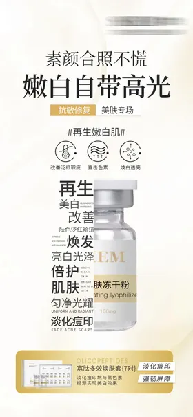 高级护肤品海报