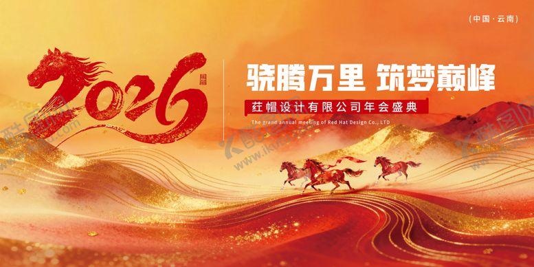 编号：73956701051803204243【酷图网】源文件下载-年终年会活动喜庆感2026年马年展板
