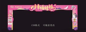 幸福结婚