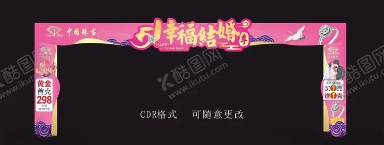 编号：97244606300015285438【酷图网】源文件下载-幸福结婚