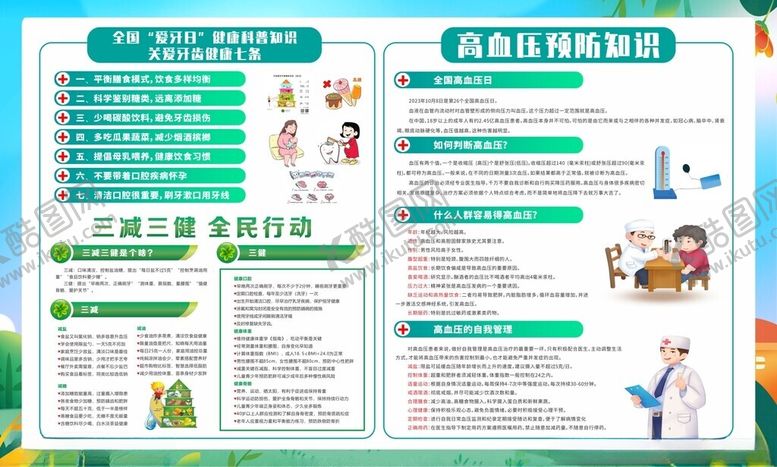编号：36658402261009554885【酷图网】源文件下载-全国爱牙日高血压防治健康教育