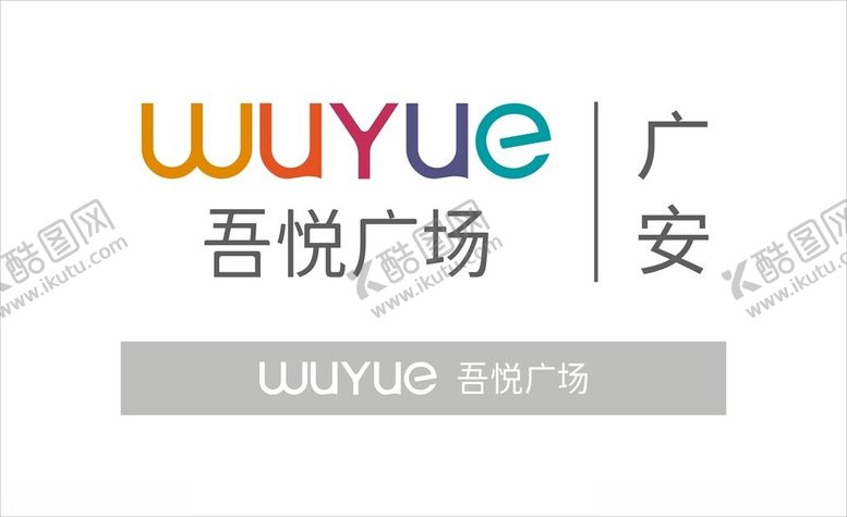 编号：93787602040859313876【酷图网】源文件下载-吾悦广场