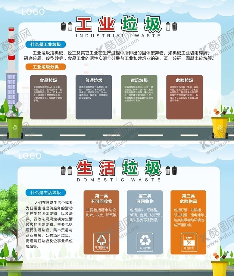 编号：88112207080703378120【酷图网】源文件下载-垃圾分类