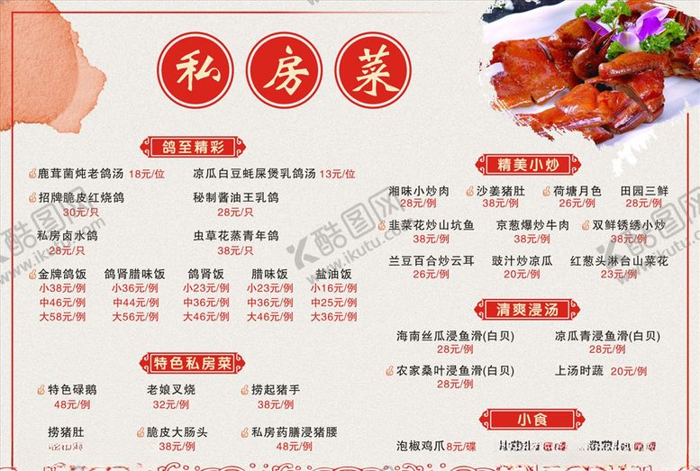 编号：60705910280803285311【酷图网】源文件下载-菜谱