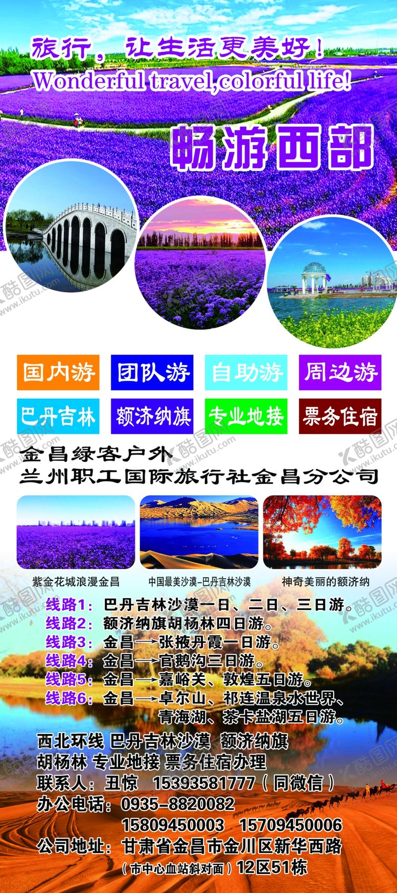 编号：95751906280352183957【酷图网】源文件下载-旅游展架