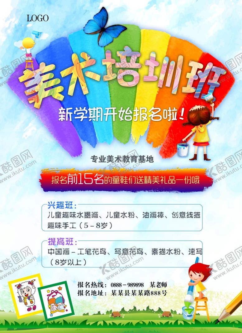 编号：41937607132333331356【酷图网】源文件下载-培训班