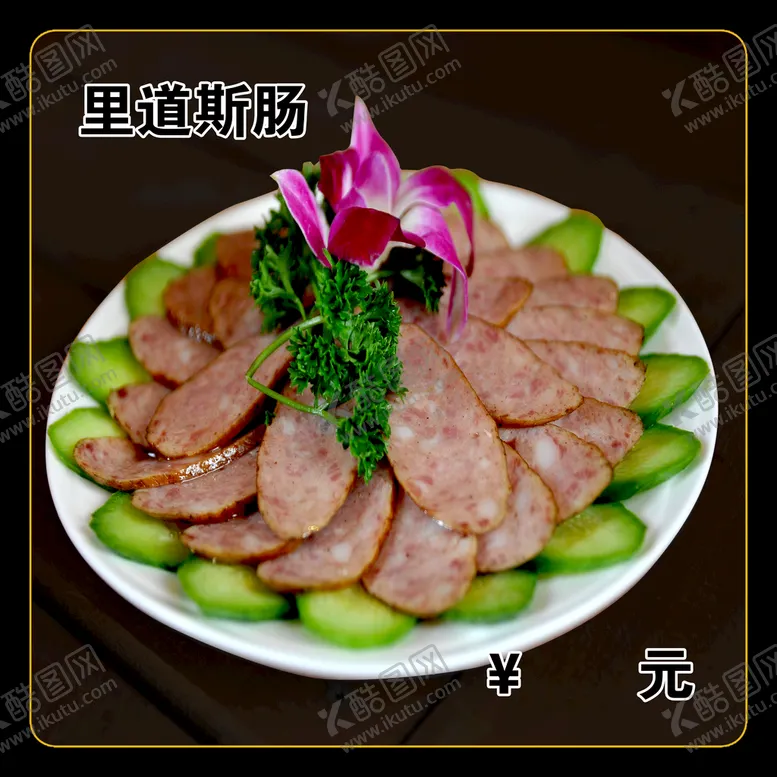 编号：46016711210440494625【酷图网】源文件下载-里道斯肠