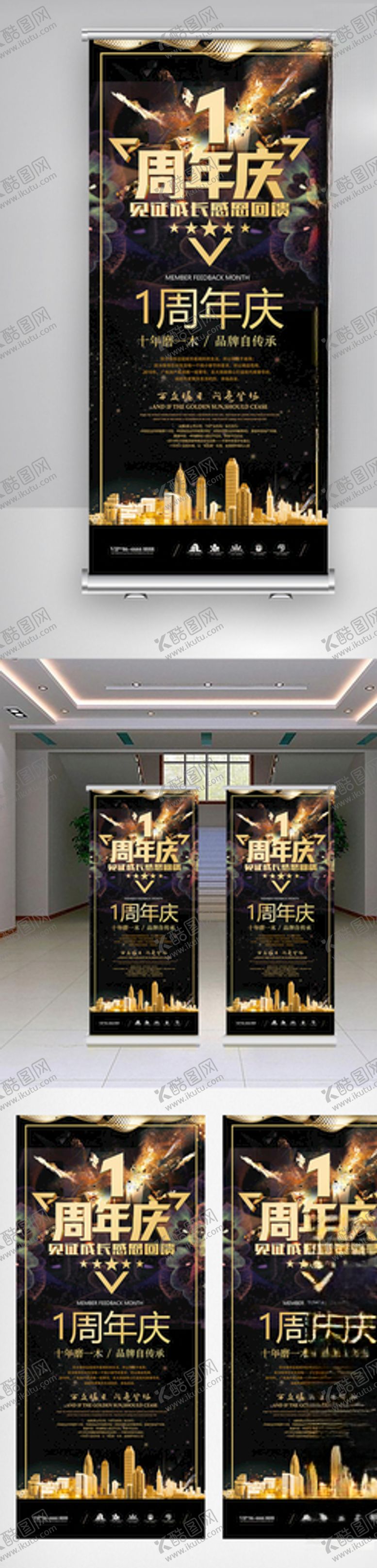 编号：82043005072323473848【酷图网】源文件下载-黑色高端大气周年庆高端展架
