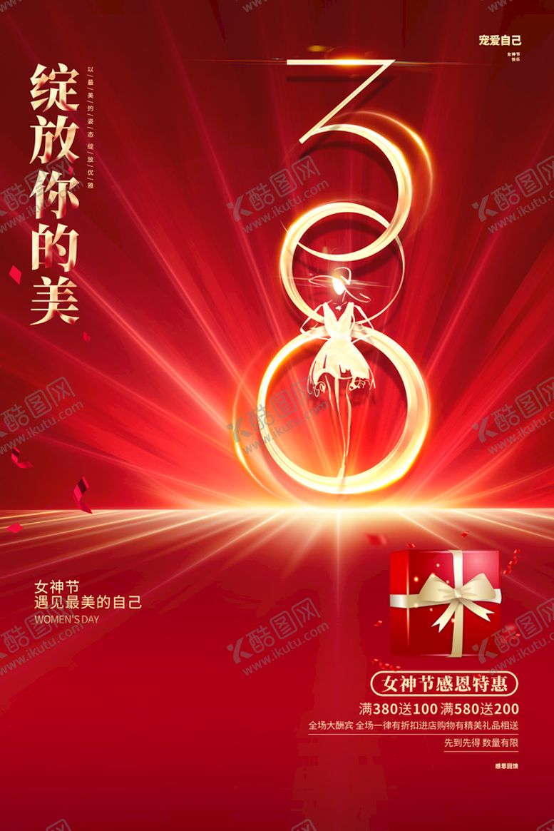 编号：10829409131518356034【酷图网】源文件下载-妇女节