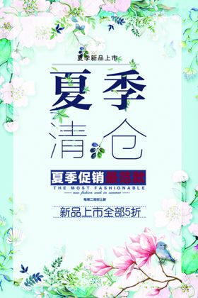 夏天海报清新广告你好爱上日系