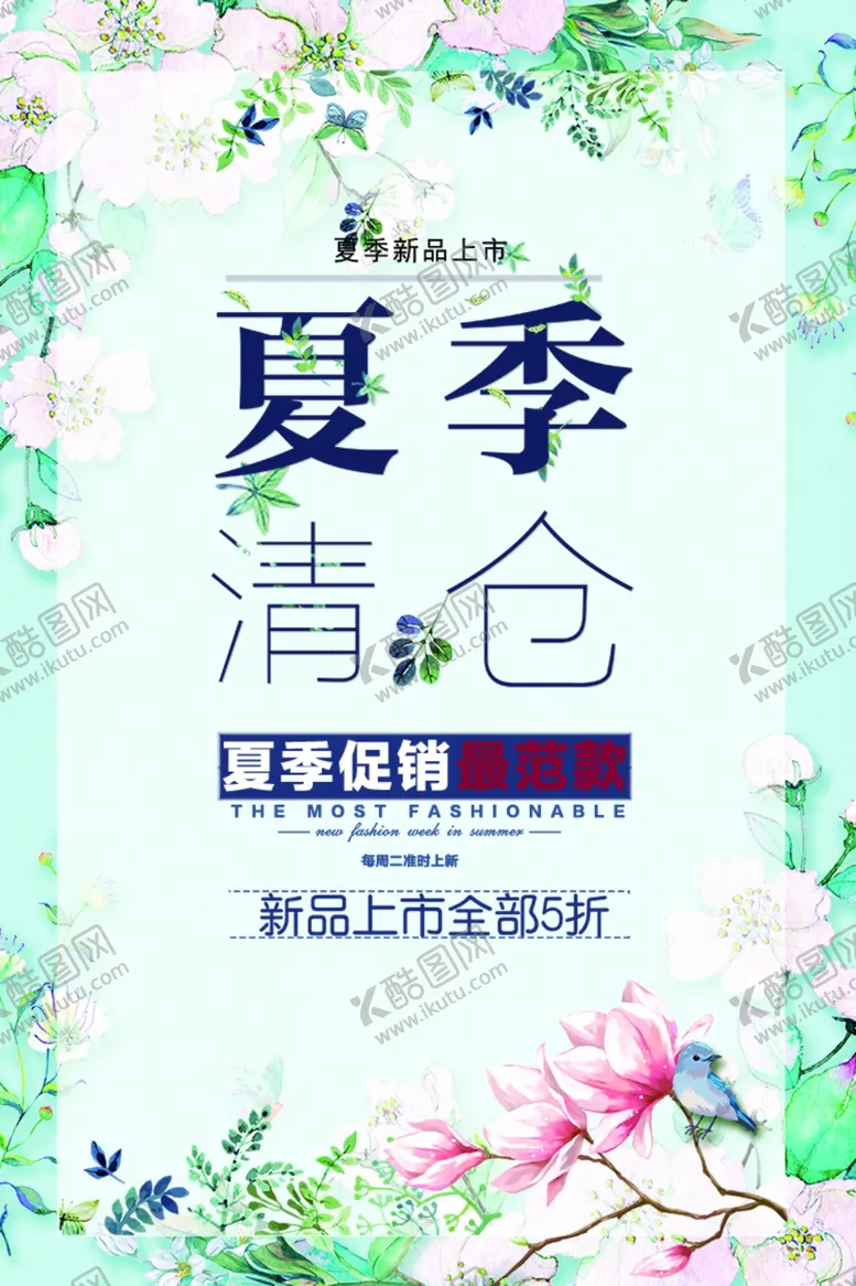 编号：99413606241305545256【酷图网】源文件下载-夏天海报