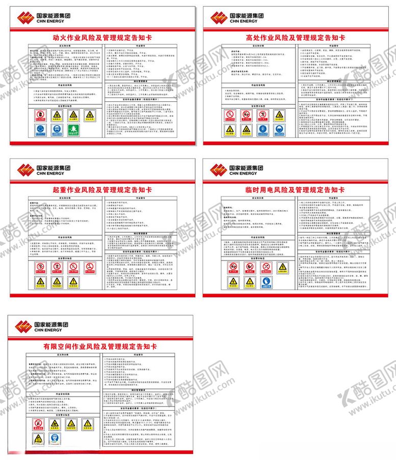 编号：37675502181233588454【酷图网】源文件下载-风险及管理规定告知卡