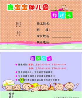幼儿园接送卡