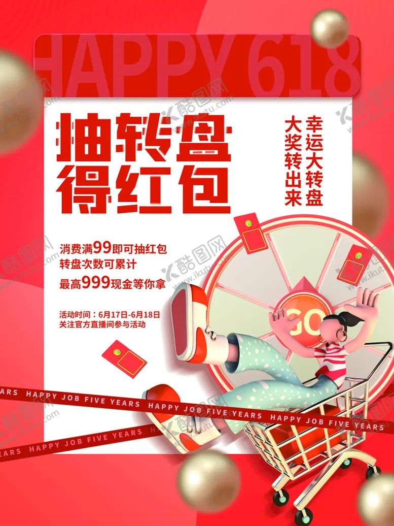 编号：57609109272213359138【酷图网】源文件下载-抽转盘