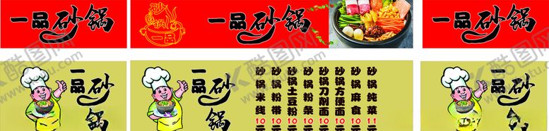 编号：86915506241945465179【酷图网】源文件下载-砂锅