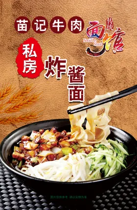炸酱面海报