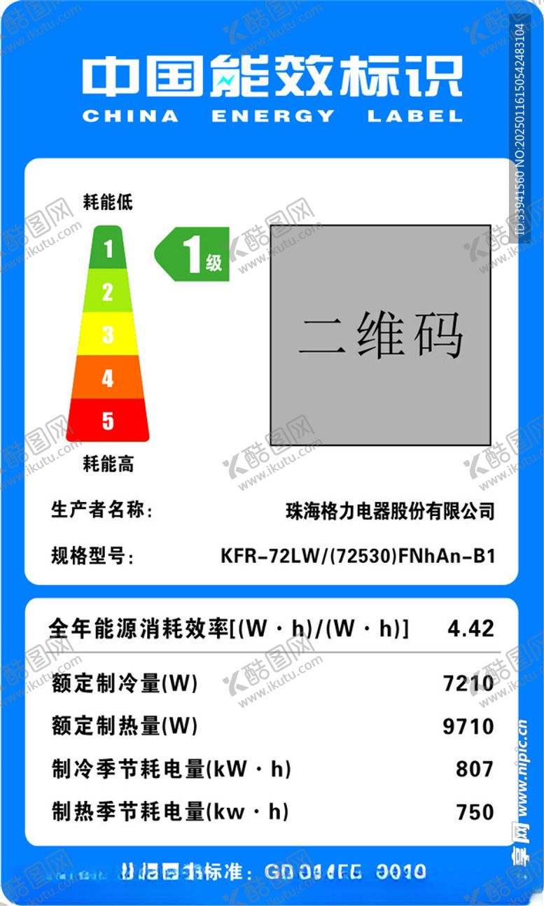 编号：90227102280814123604【酷图网】源文件下载-冰箱能效贴