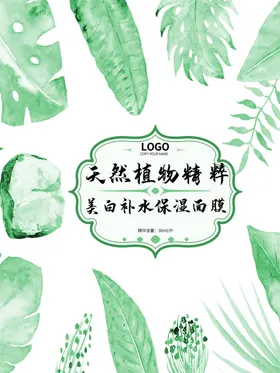 面膜包装封面