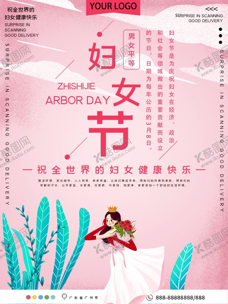 编号：51041706262034514858【酷图网】源文件下载-精美三八妇女节女神节日海报