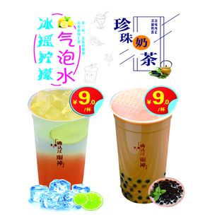 冰摇柠檬气泡水珍珠奶茶彩页