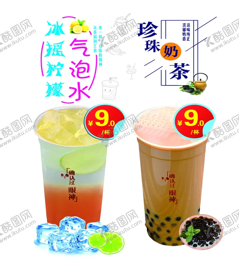 编号：45399906270754128640【酷图网】源文件下载-冰摇柠檬气泡水珍珠奶茶彩页