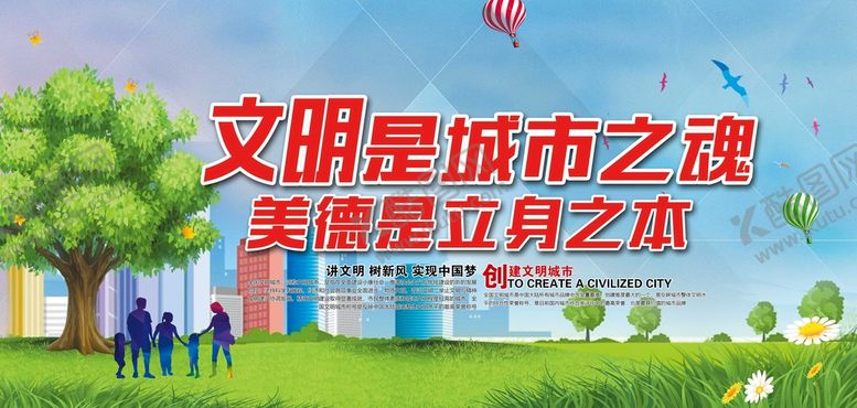 编号：59268309301218429620【酷图网】源文件下载-文明城市展板
