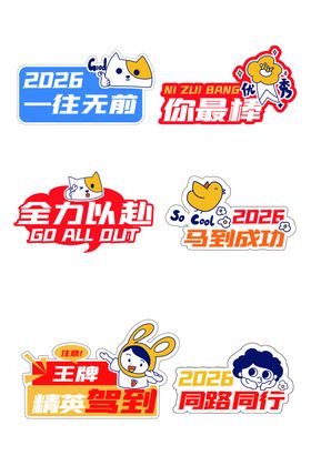 2026励志拍照手举牌