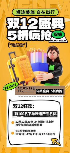 双十二海报图片1212年终盛典钜惠设计