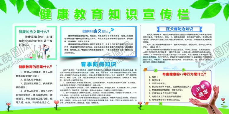 编号：70740507010558245117【酷图网】源文件下载-健康教育知识宣传栏