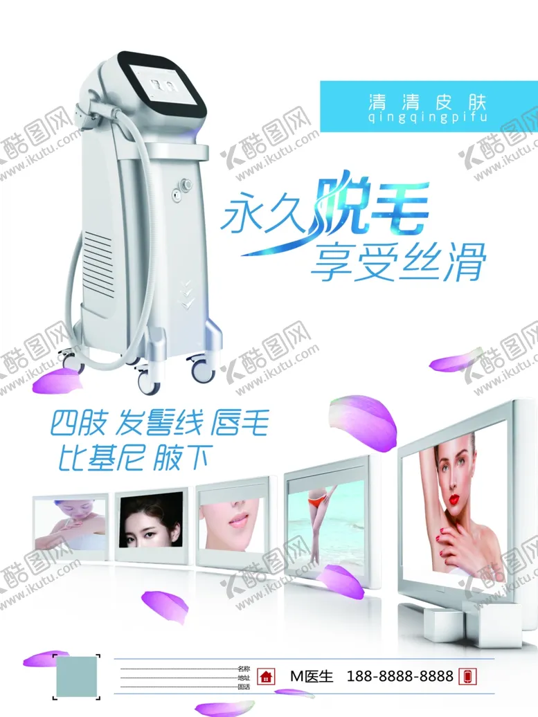 编号：88664907010831066909【酷图网】源文件下载-脱毛仪器素材