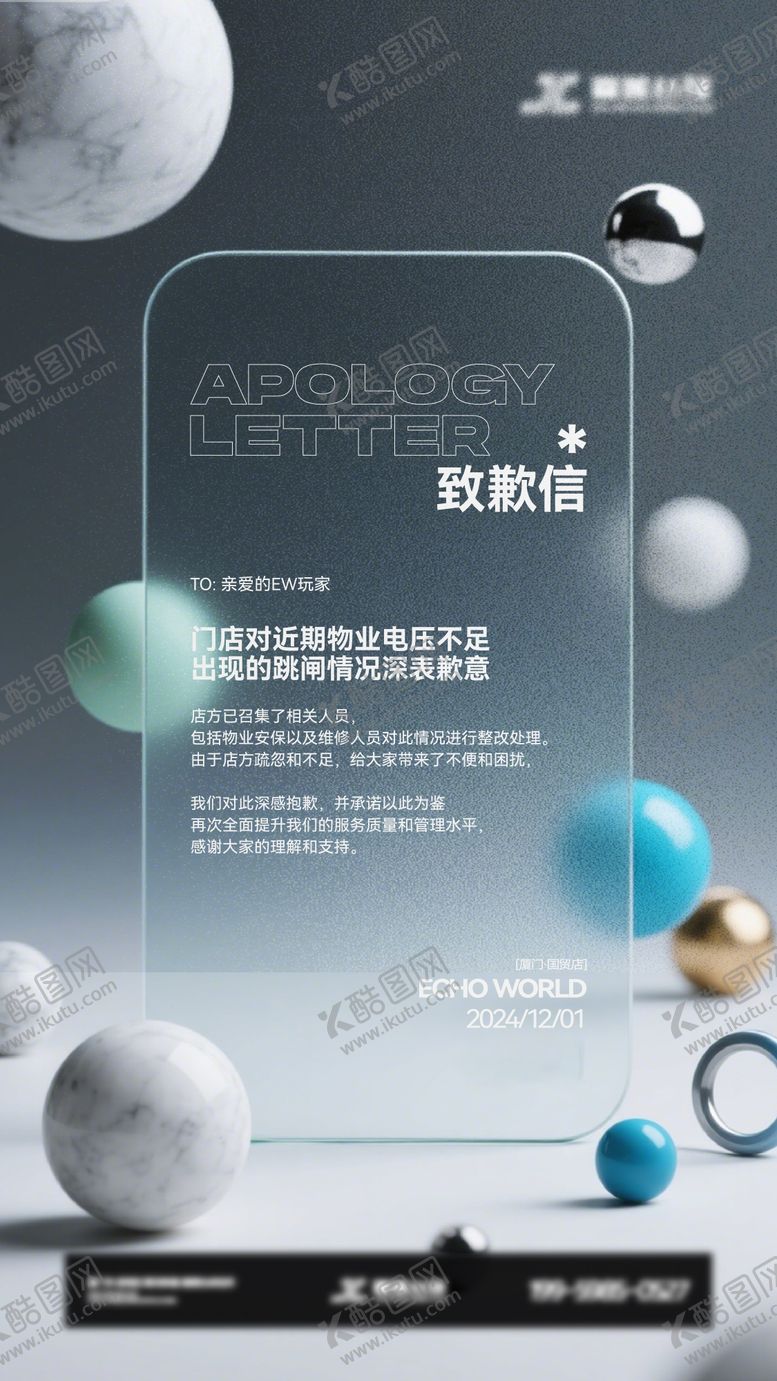 编号：58041609300921442273【酷图网】源文件下载-酒吧夜店通知公告致歉信模板